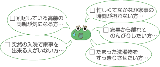 ここかじ こんな悩み